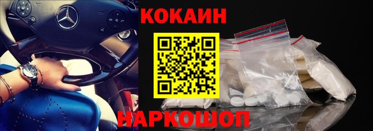 КОКАИН VHQ  COCAIN 98%  Вход с VPN  COCAIN  Щёкино 