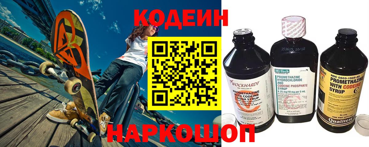 Кодеин напиток Lean (лин)  Вход с VPN  Кодеин Purple Drank  Щёкино 