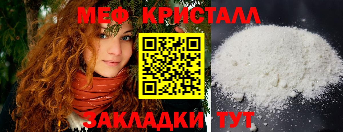 Меф мяу мяу кристаллы Щёкино